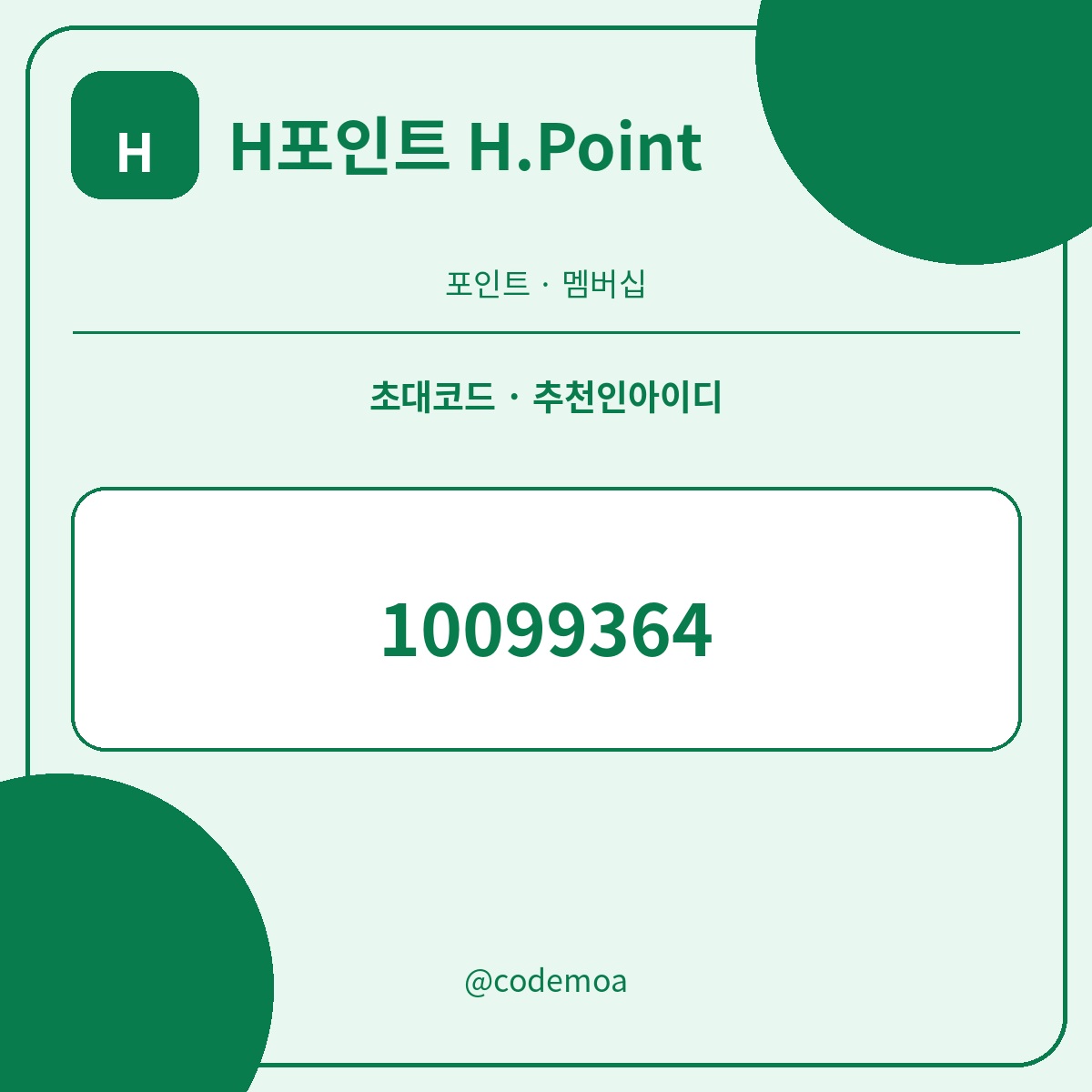 H.Point 초대코드·추천인아이디 안내 썸네일